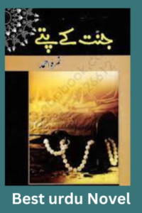 Jannat Ke Patty Novel by Nimra Ahmad​