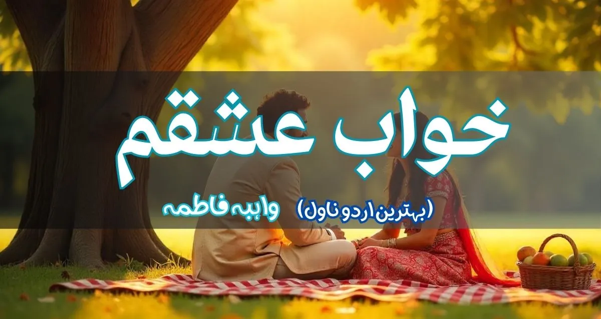 Khuwab e Ishqam by Wahiba Fatima